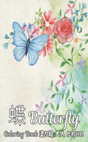 &#34678; &#22615;&#12426;&#32117; &#22823;&#20154; &#12363;&#12431;&#12356;&#12356; Butterfly Coloring Book: &#22615;&#12426;&#32117; &#34678;&#32654; &#12473;&#12488;&#12524;&#12473;&#35299;&#28040;&#12398;&#22615;&#12426;&#32117;50&#12473;&#12488;&#12524;