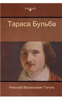 Тараса Бульба (Taras Bulba)