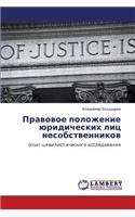 Pravovoe Polozhenie Yuridicheskikh Lits Nesobstvennikov
