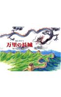 Banri No Chojo