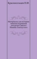 Materialy dlya istorii chinoposledovaniya liturgii Svyatogo Ioanna Zlatoustogo