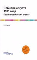 Sobytiya avgusta 1991 goda