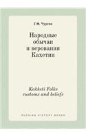Kakheti Folks customs and beliefs