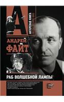 Rab Volshebnoj Lampy