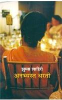 Unaccustomed Earth (Hindi Edition)