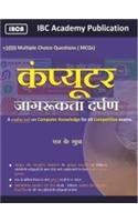 Computer Jagrukta Darpan