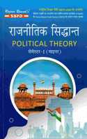 Rajnitik Siddhant - Political Theory BA 1st Semester Minor