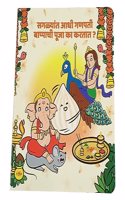 Board Story Book on Indian Gods with Colourful and Attractive Illustrations for Kids â€“ (Saglyat Adhi Ganpati Bappachi Pooja Ka Kartat?)