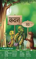 Kavan - 3 (Hindi Text Book for Grade - 3) PYP, Primary Cambridge, ICSE