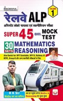 Railway ALP Mathematics Reasoning Volume 1 (Hindi Medium) (4099)