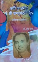 Sanskrit Kavi Pt. Sampurndutt Mishra (Vyaktitva avm Kratitva) (Hindi)