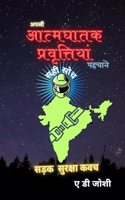 Sadak Suraksha Kawach / सड़क सुरक्षा कवच