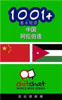 1001+ Basic Phrases Chinese - Arabic