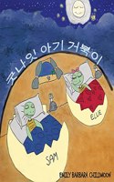 굿나잇 아기 거북이