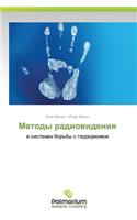 Metody Radiovideniya