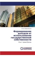 Formirovanie Dokhodov OT Ispol'zovaniya Gosudarstvennoy Sobstvennosti