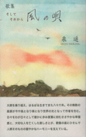 Song of the Wind