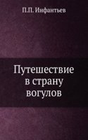 Puteshestvie v stranu vogulov