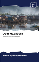 &#1054;&#1073;&#1077;&#1090; &#1073;&#1077;&#1076;&#1085;&#1086;&#1089;&#1090;&#1080;
