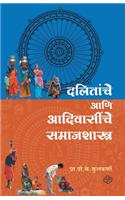 Dalitanche ani Adiwasinche Samajshastra