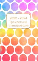 Ежемесячный план на 3 года 2022-2024