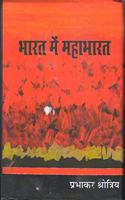 Bharat Mein Mahabharat
