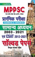 Kiran MPPSC Prelim Exam (Yearwise and Topicwise) General Studies (2003 : 2021) and CSAT (2012 : 2021) Solved Papers (Hindi medium) (3553)