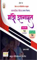 Marathi Dhyanamrut 4th Standard All Competitive Exam Sample Question Paper Marathi Medium Edition 2025