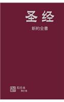 Chinese Simplified New Testament: (Chinese)