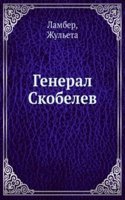 General Skobelev