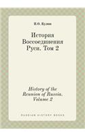 History of the Reunion of Russia. Volume 2