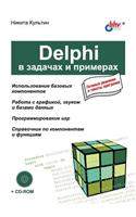 Delphi in Exercises and Examples