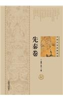 中国历史悬疑系列-先秦卷 - 世纪集团
