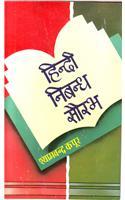 Hindi Nibandh Saurabh