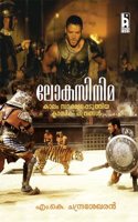 LOKACINEMA: (Kalam Sakshyapeduthiya Classic Chithrangal)