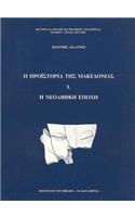 E Proestoria Tes Macedonias ?: E Neoletheke Epoche