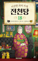 The Mysterious Candy Store 18