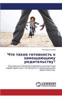 Chto Takoe Gotovnost' K Zameshchayushchemu Roditel'stvu?