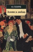 Zoloto i liubov