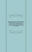 Zhurnaly Krolevetskogo ocherednogo uezdnogo i chrezvychajnogo zemskogo sobraniya