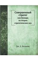 &#1057;&#1086;&#1074;&#1077;&#1088;&#1096;&#1077;&#1085;&#1085;&#1099;&#1081; &#1089;&#1090;&#1088;&#1072;&#1090;&#1077;&#1075; &#1080;&#1083;&#1080; &#1041;&#1091;&#1082;&#1074;&#1072;&#1088;&#1100; &#1087;&#1086; &#1090;&#1077;&#1086;&#1088;&#108