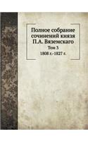 Полное собрание сочинений князя П.А. Вязем&#10: ??? 3 1808 ?.-1827 ?.