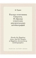 Sinuhe the Egyptian story. And the samples of Egyptian documentary autobiographies: (Russian)