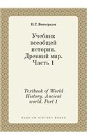 Textbook of World History. Ancient world. Part 1