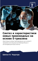&#1057;&#1080;&#1085;&#1090;&#1077;&#1079; &#1080; &#1093;&#1072;&#1088;&#1072;&#1082;&#1090;&#1077;&#1088;&#1080;&#1089;&#1090;&#1080;&#1082;&#1080; &#1085;&#1086;&#1074;&#1099;&#1093; &#1087;&#1088;&#1086;&#1080;&#1079;&#1074;&#1086;&#1076;&#1085