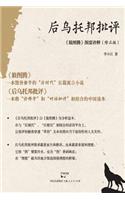 Hou Wu Tuo Bang Pi Ping Lang Tu Teng Shen Du Quan Shi