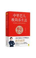 Zonglibaren's Minimal Health Regimen