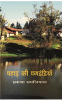 Pahar Ki Pagdandiyan