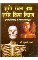 Sharir Rachna Tatha Sharir Kirya Vigyan