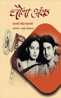 Chautha Ank'Autobiography Ravindra Mahajani à¤šà¥Œà¤¥à¤¾ à¤…à¤‚à¤• à¤®à¤¾à¤§à¤µà¥€ à¤°à¤µà¥€à¤‚à¤¦à¥�à¤° à¤®à¤¹à¤¾à¤œà¤¨à¥€
